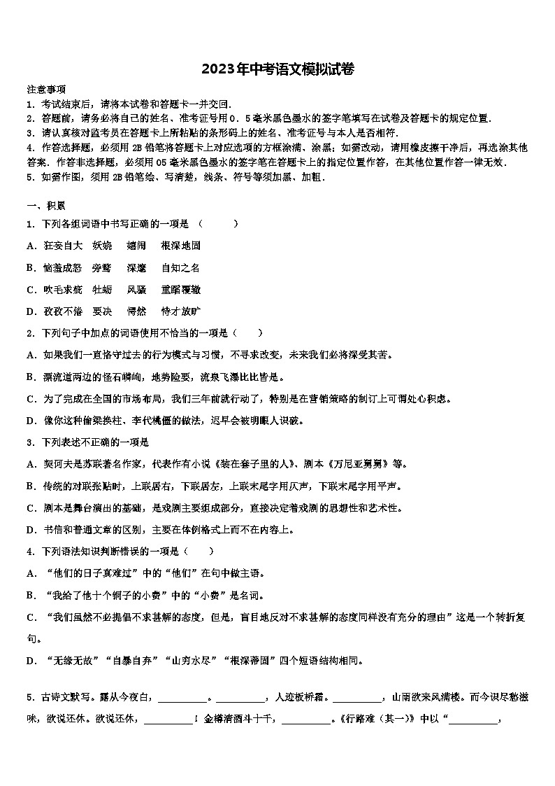 2023届湖北省孝感市安陆市中考语文仿真试卷含解析01