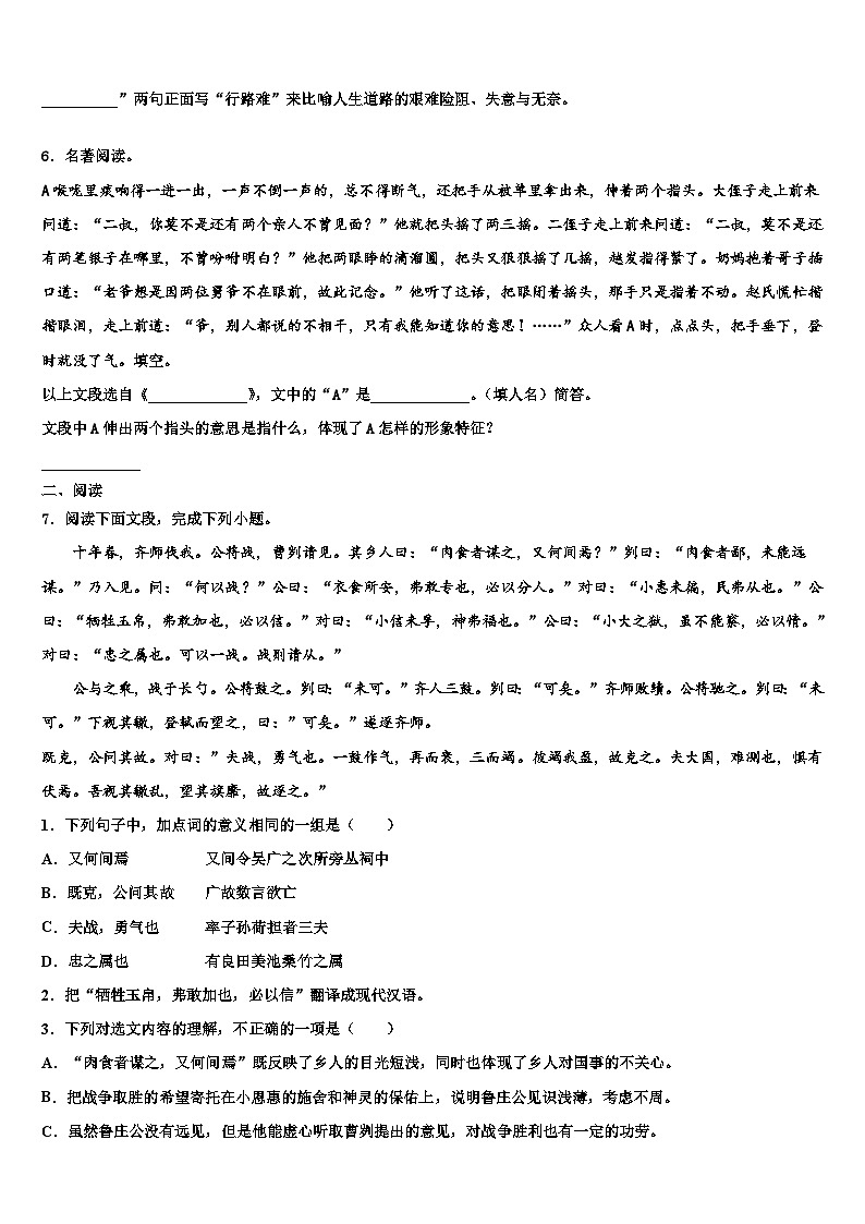 2023届湖北省孝感市安陆市中考语文仿真试卷含解析02