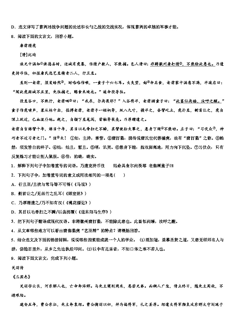 2023届湖北省孝感市安陆市中考语文仿真试卷含解析03