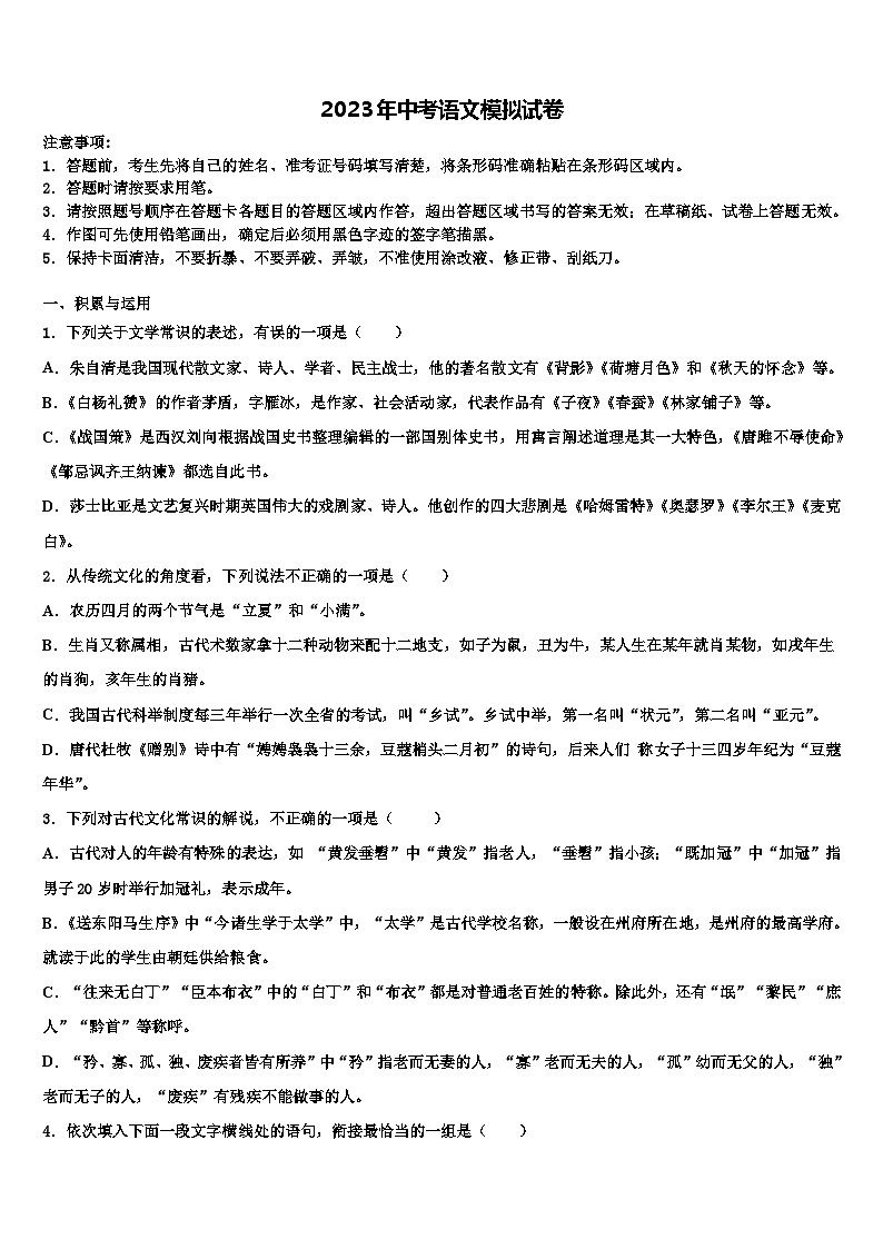 2023届湖北省孝感市中考语文最后冲刺模拟试卷含解析01