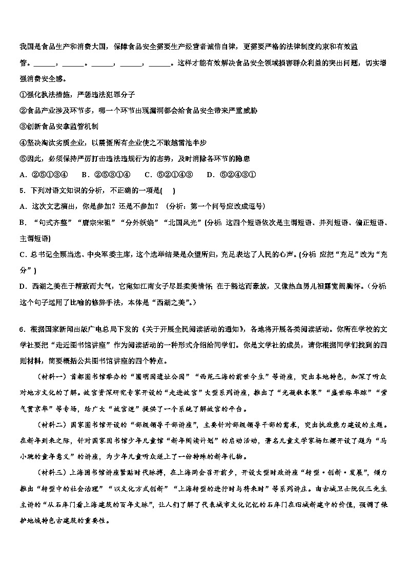 2023届湖北省孝感市中考语文最后冲刺模拟试卷含解析02