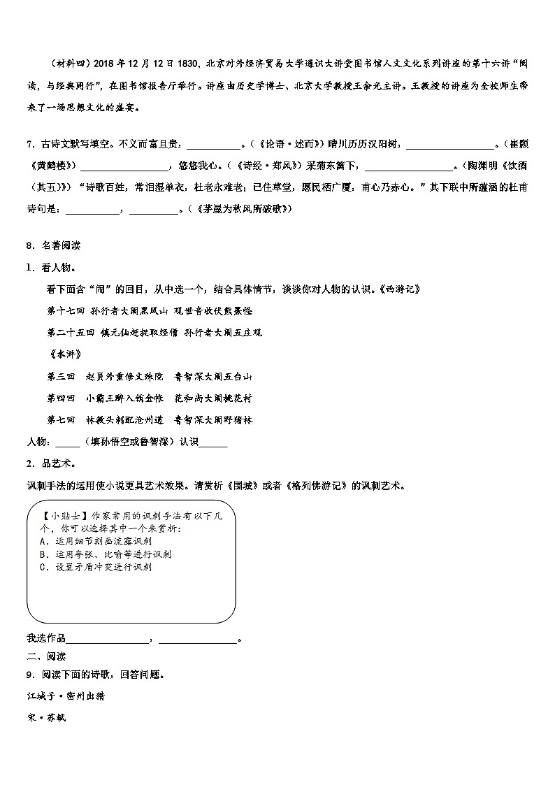 2023届湖北省孝感市中考语文最后冲刺模拟试卷含解析03