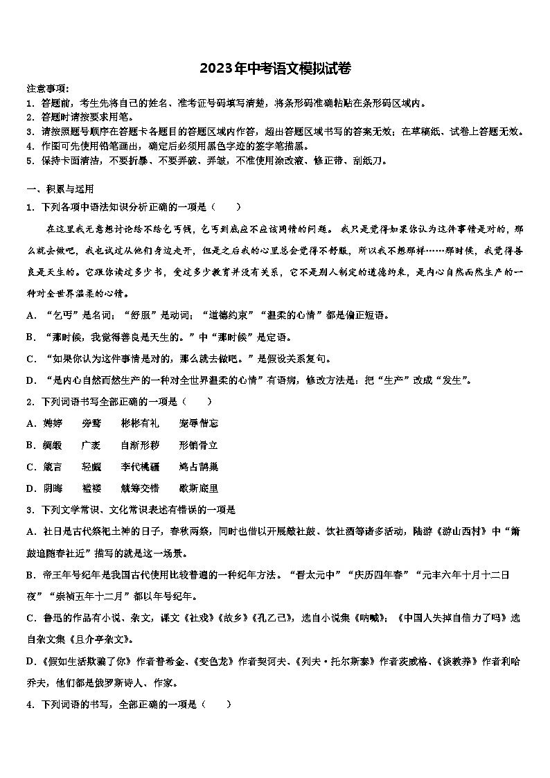 2023届湖北省宜昌市东部中考二模语文试题含解析第1页
