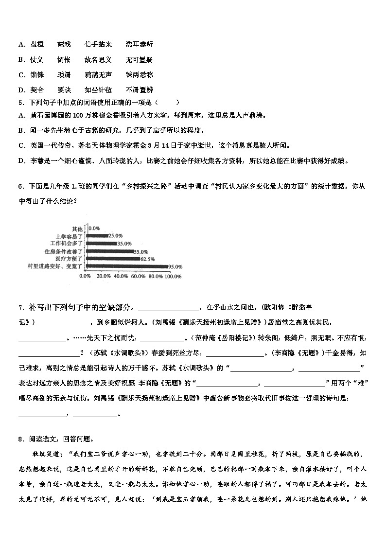 2023届湖北省宜昌市东部中考二模语文试题含解析第2页