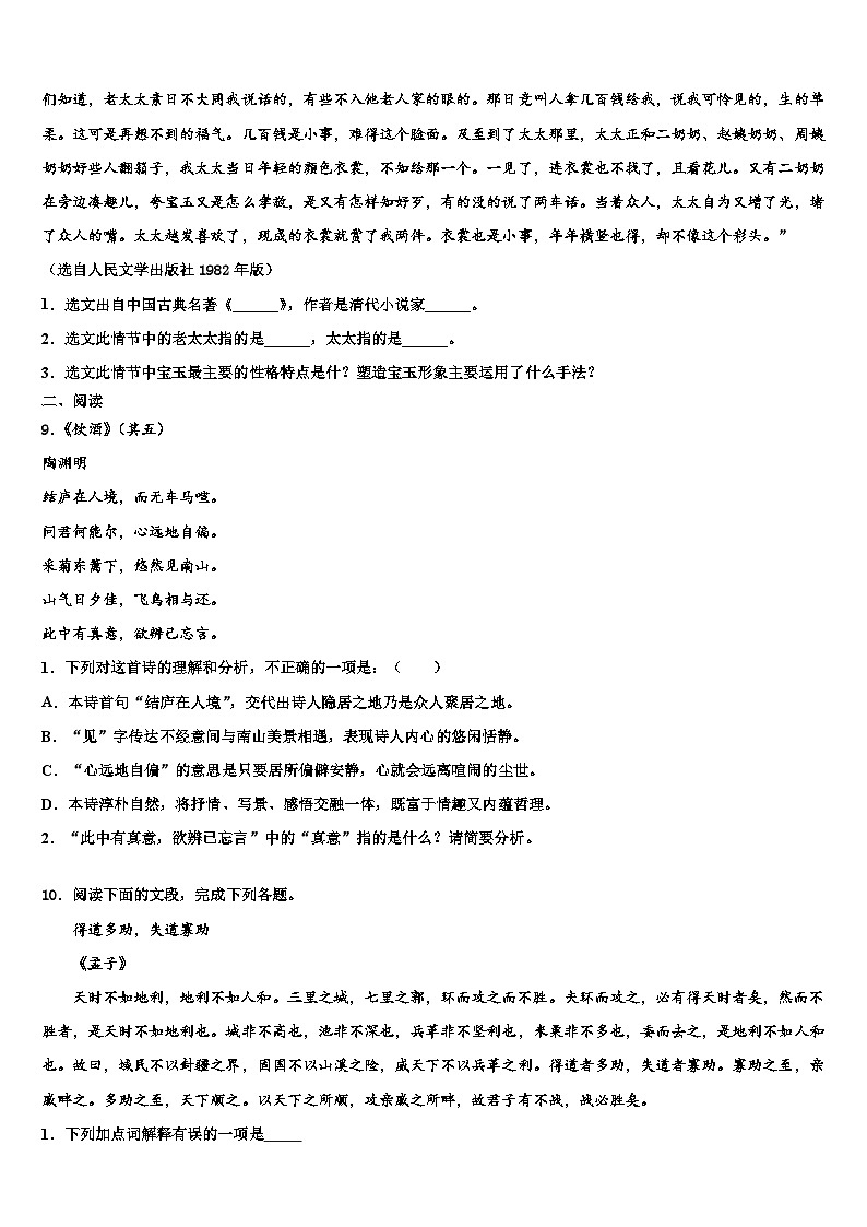 2023届湖北省宜昌市东部中考二模语文试题含解析第3页