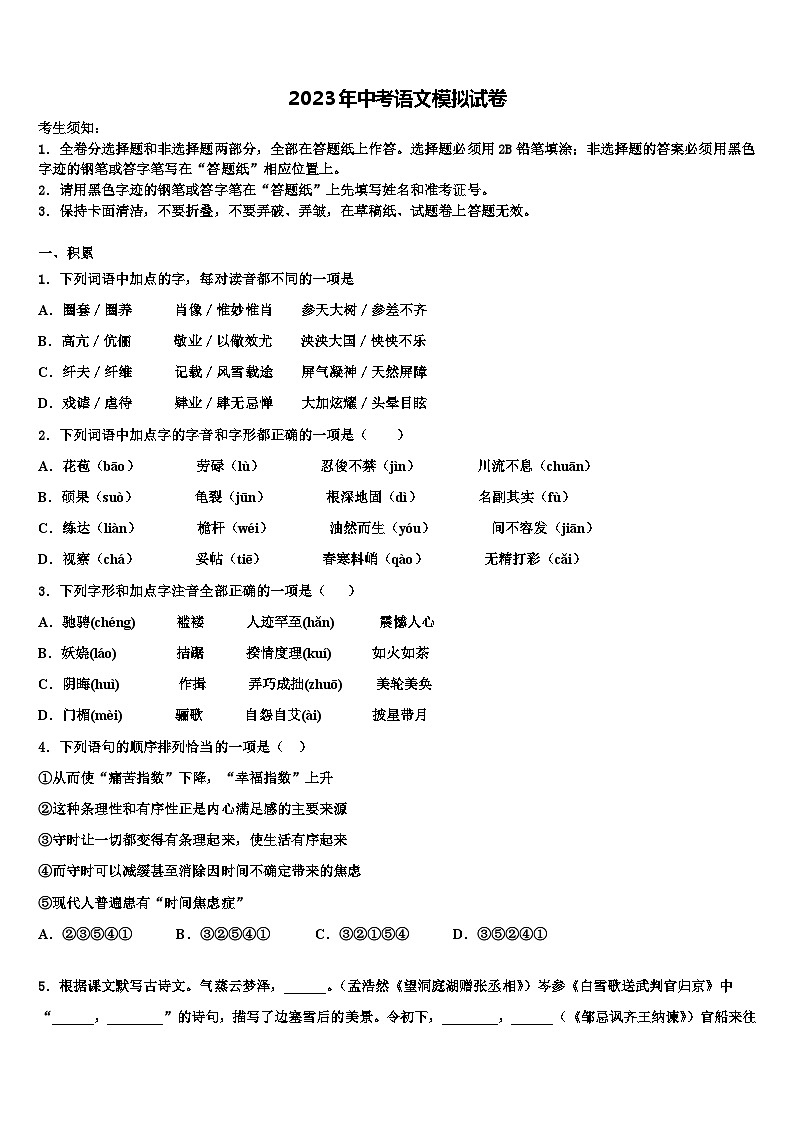 2023届湖南省郴州市初中语文毕业考试模拟冲刺卷含解析01