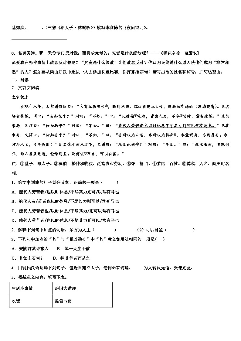 2023届湖南省郴州市初中语文毕业考试模拟冲刺卷含解析02