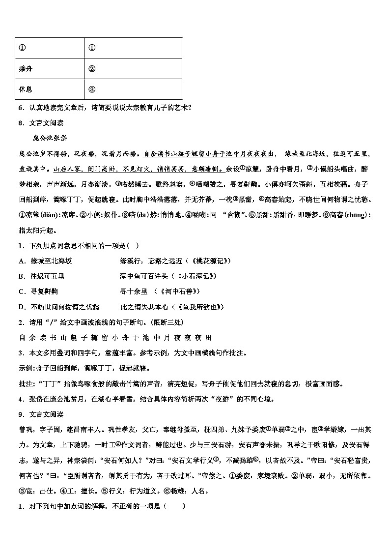 2023届湖南省郴州市初中语文毕业考试模拟冲刺卷含解析03