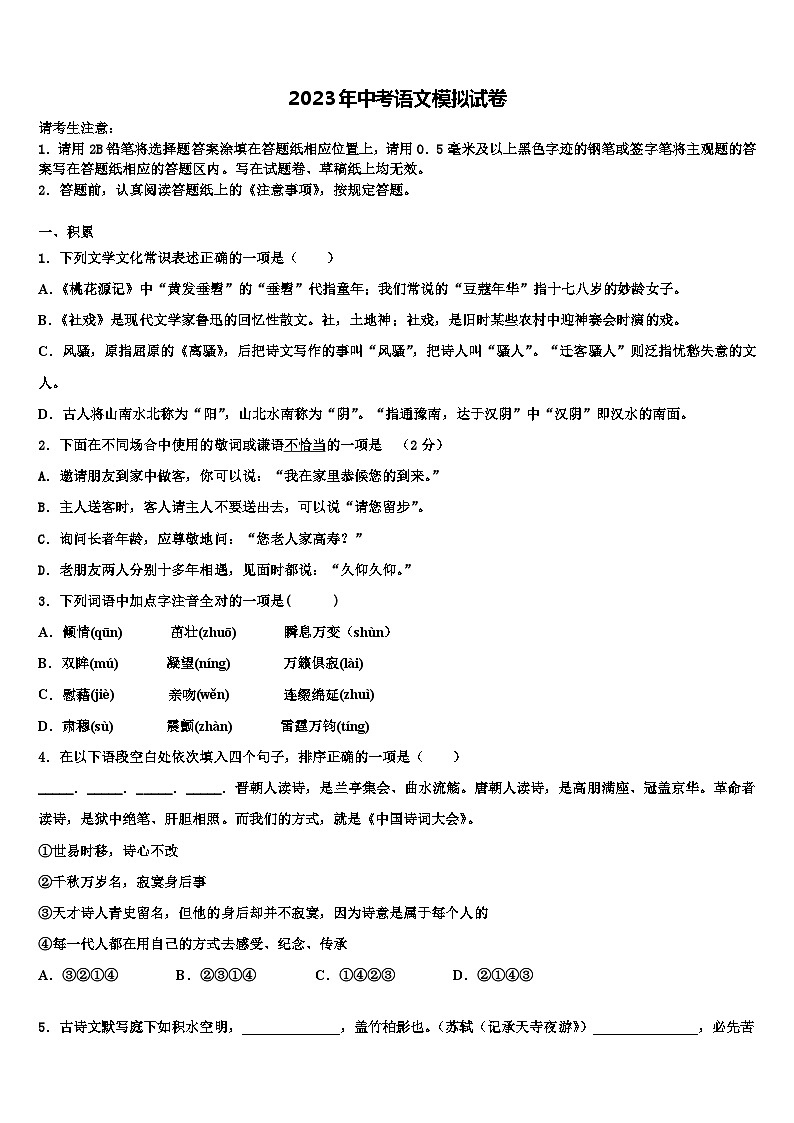 2023届湖南省澧县市级名校中考语文模拟试题含解析01