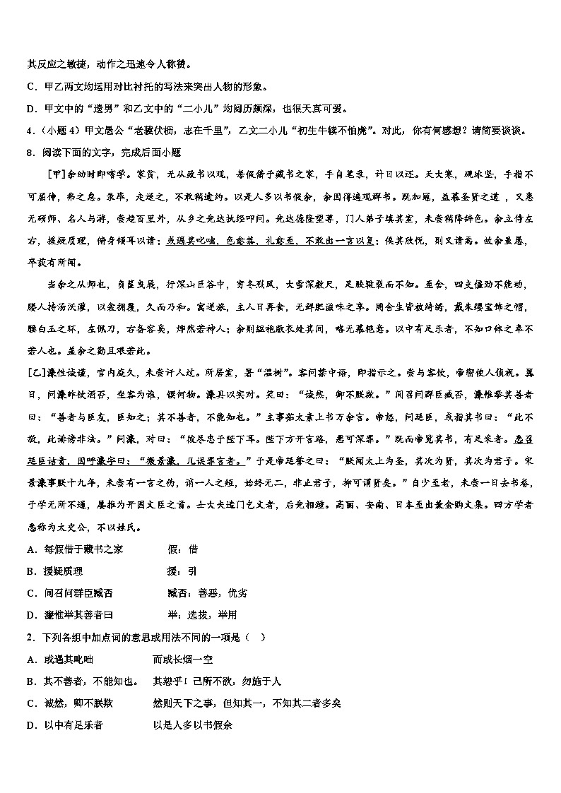 2023届湖南省衡阳市重点名校中考语文押题试卷含解析03