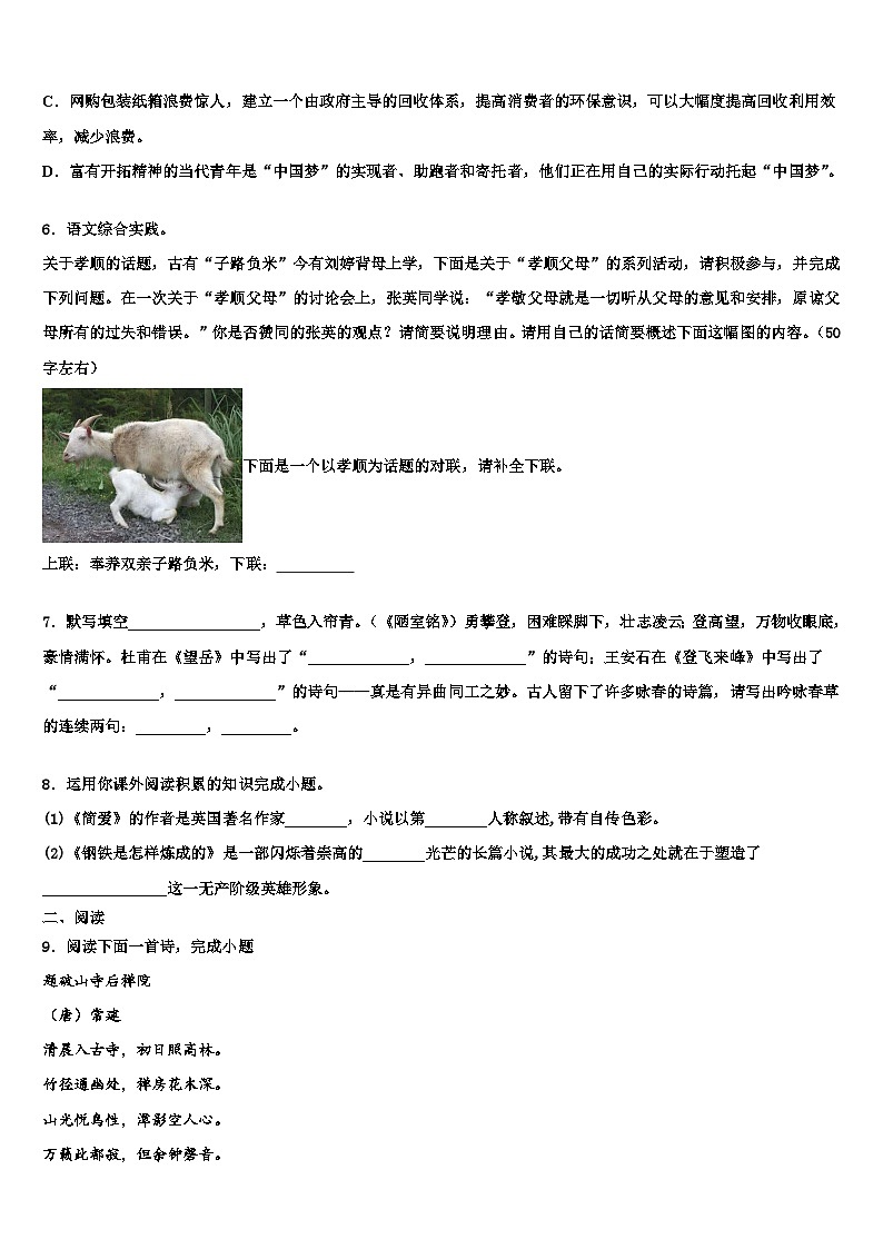 2023届湖北省宜昌市第十六中学初中语文毕业考试模拟冲刺卷含解析02