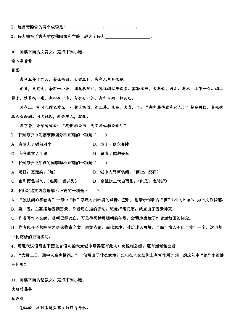2023届湖北省宜昌市第十六中学初中语文毕业考试模拟冲刺卷含解析03