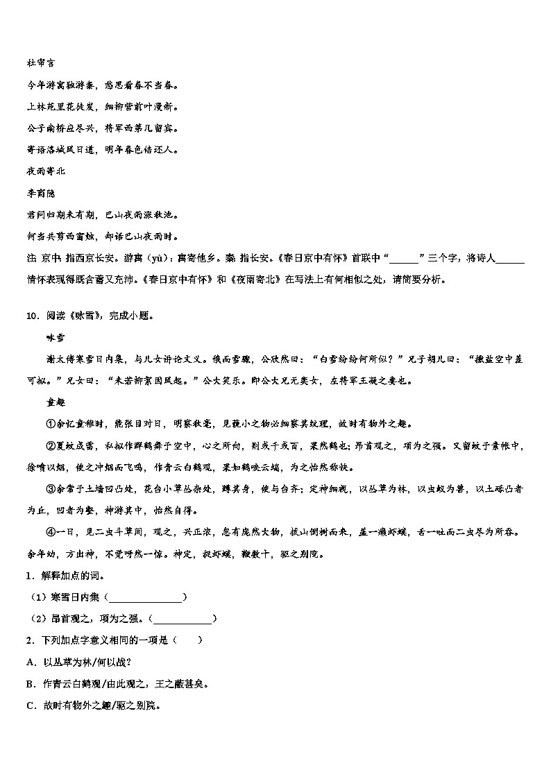 2023届湖南省郴州市达标名校中考语文考试模拟冲刺卷含解析03