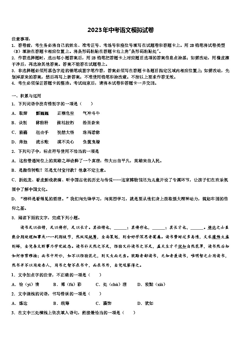 2023届湖南省衡阳市蒸湘区中考语文模拟试题含解析第1页