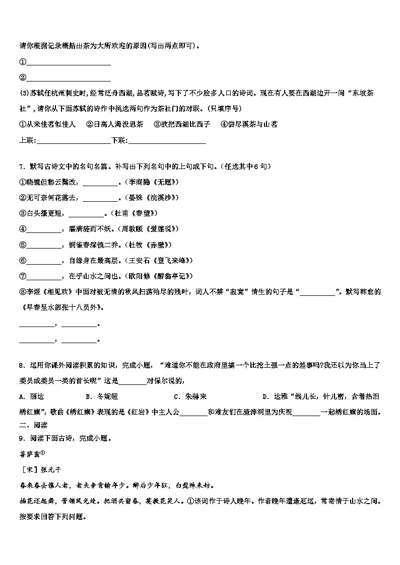 2023届湖南省衡阳市蒸湘区中考语文模拟试题含解析第3页