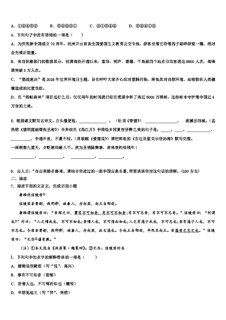 2023届湖南省怀化市中学方县重点中学中考联考语文试题含解析02