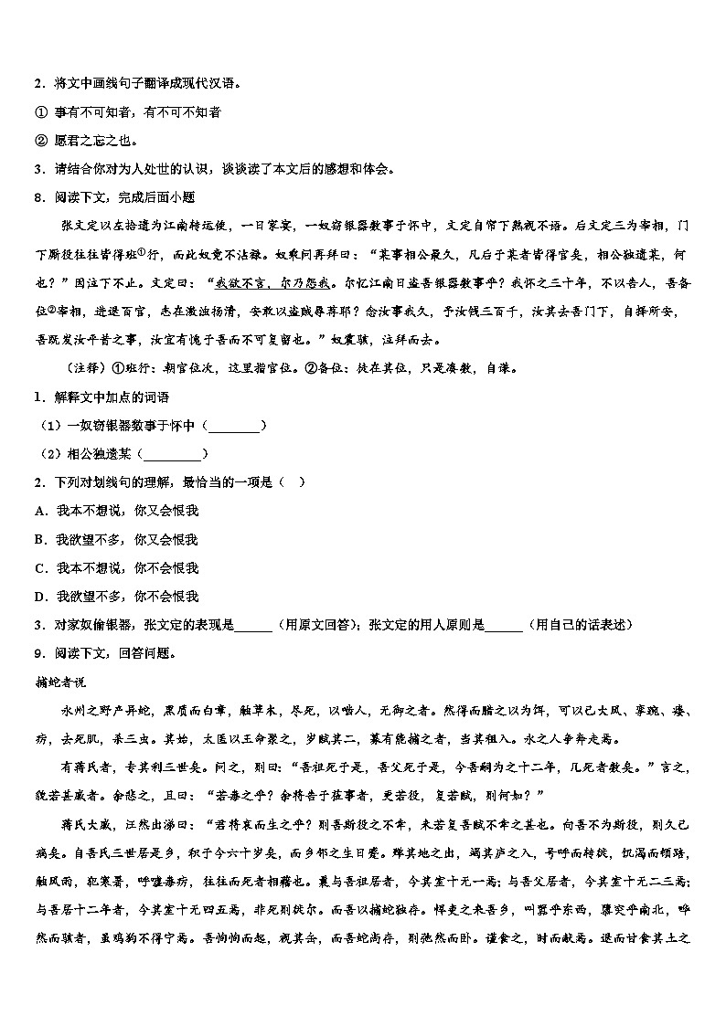 2023届湖南省怀化市中学方县重点中学中考联考语文试题含解析03