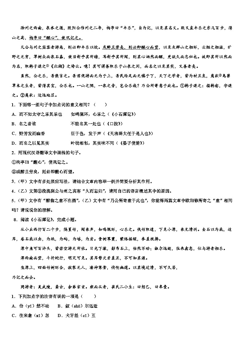 2023届湖北竹溪县中考语文押题卷含解析03