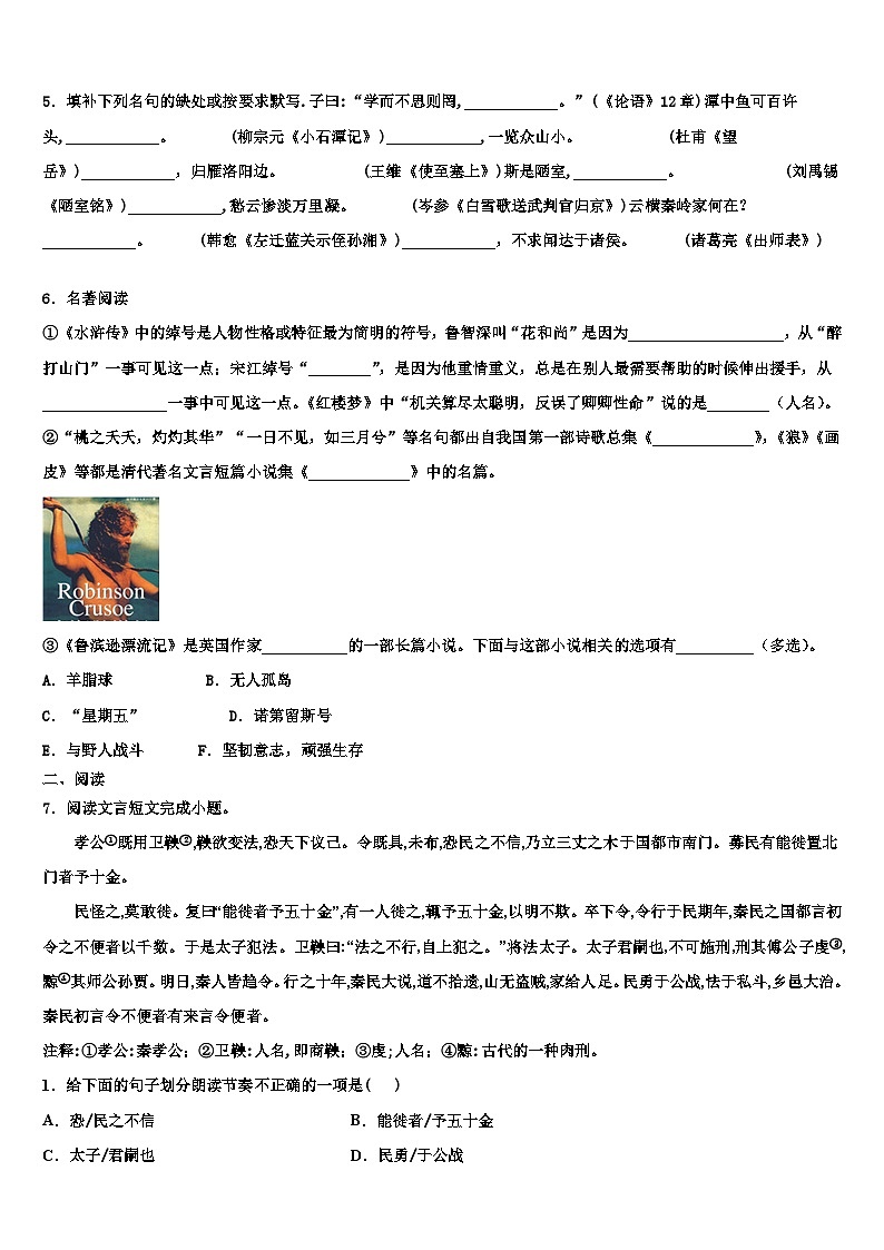 2023届湖南省常德市桃源县市级名校中考联考语文试卷含解析02