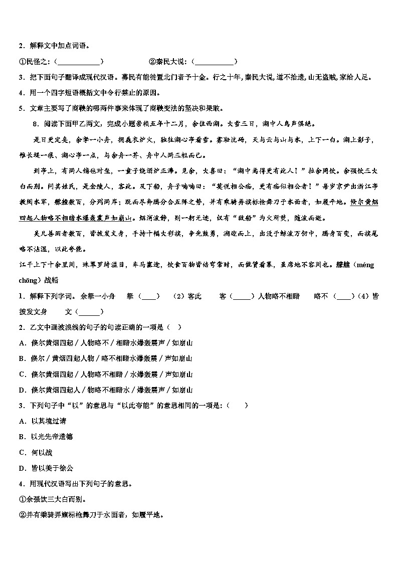 2023届湖南省常德市桃源县市级名校中考联考语文试卷含解析03