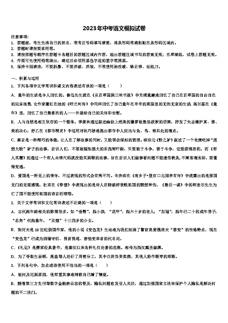 2023届湖北省枣阳市兴隆一中学中考语文押题试卷含解析01