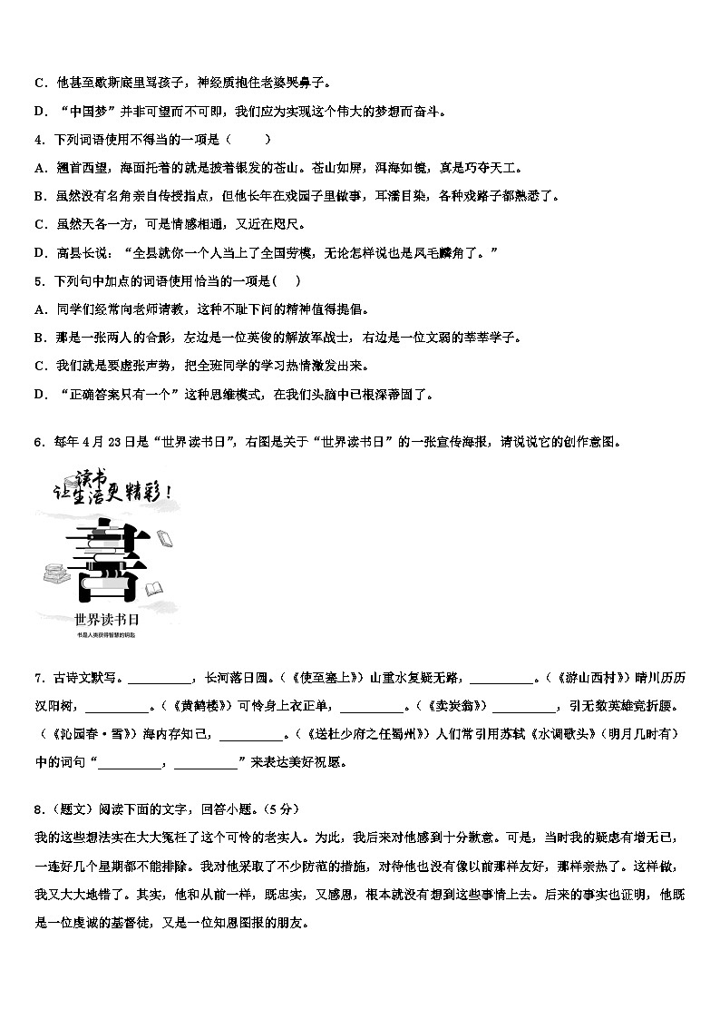 2023届湖北省枣阳市兴隆一中学中考语文押题试卷含解析02