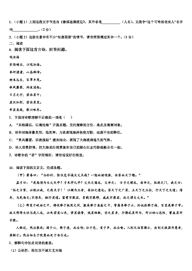 2023届湖北省枣阳市兴隆一中学中考语文押题试卷含解析03