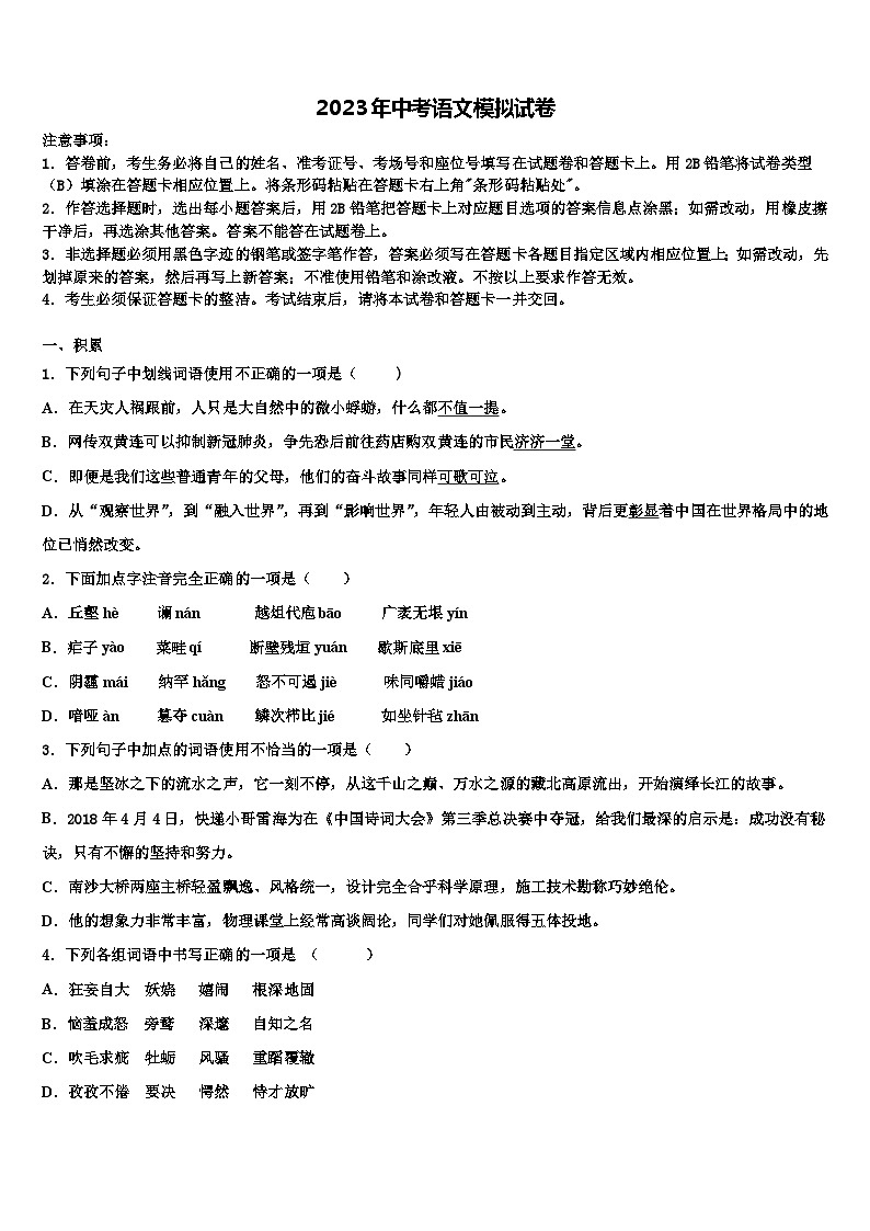 2023届湖南省常德市市直校中考语文猜题卷含解析第1页