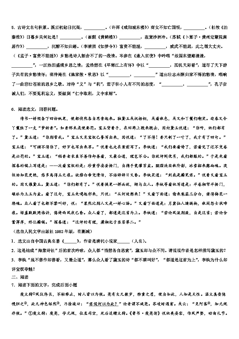 2023届湖南省常德市市直校中考语文猜题卷含解析第2页