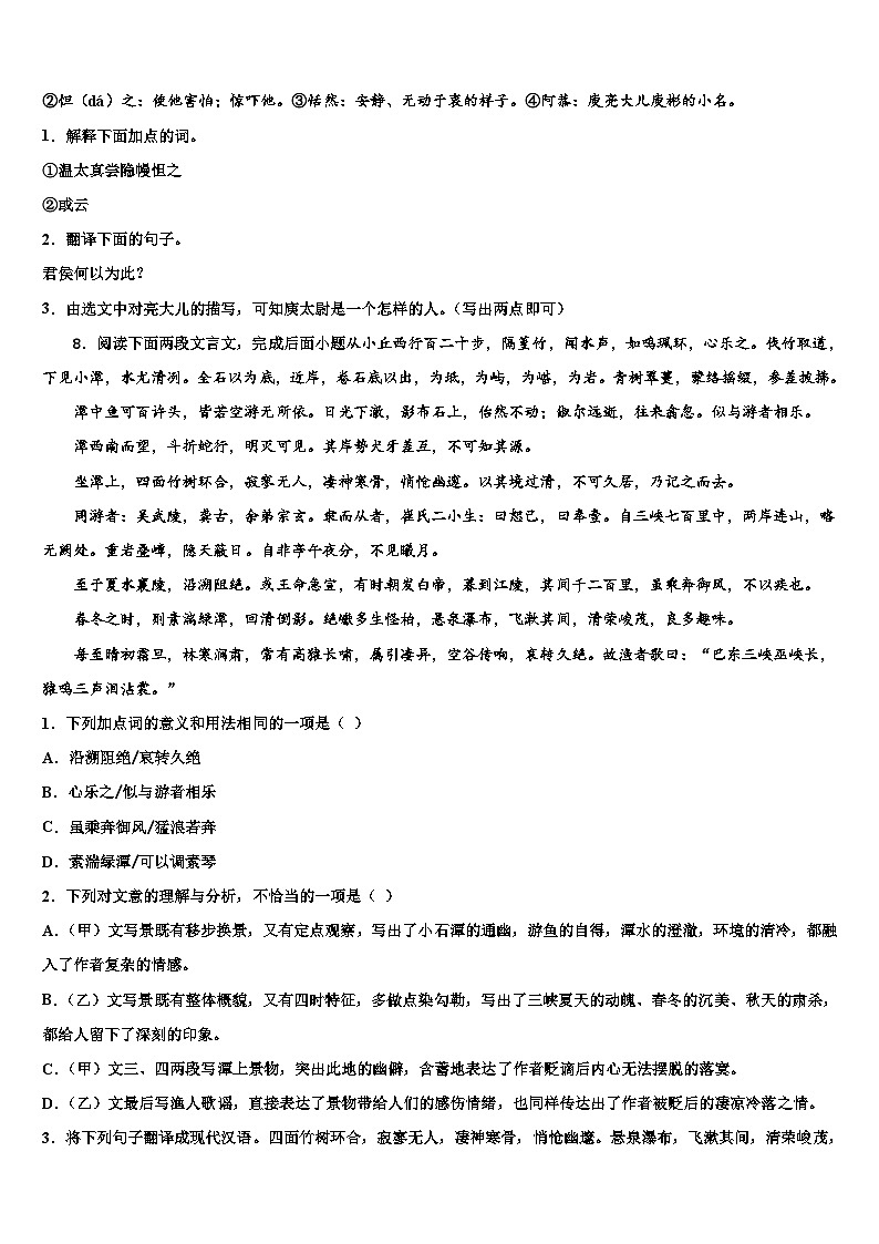2023届湖南省常德市市直校中考语文猜题卷含解析第3页