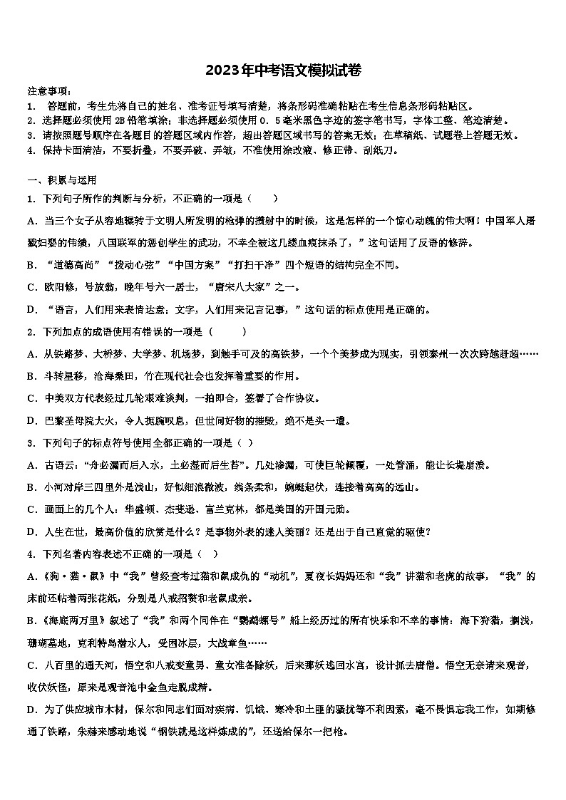 2023届湖北襄阳宜城市朱市镇第二中学中考适应性考试语文试题含解析第1页