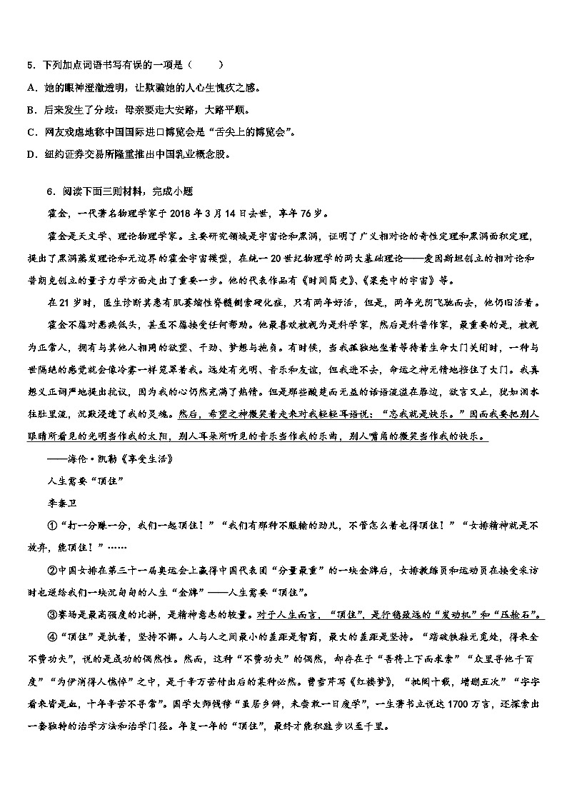 2023届湖北襄阳宜城市朱市镇第二中学中考适应性考试语文试题含解析第2页