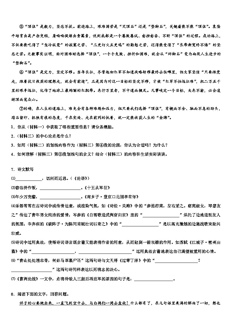 2023届湖北襄阳宜城市朱市镇第二中学中考适应性考试语文试题含解析第3页