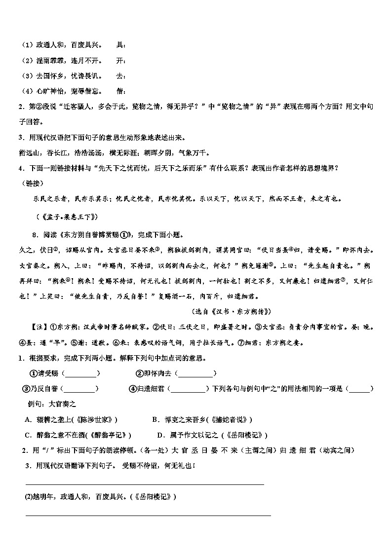 2023届湖南省娄底市冷水江市重点达标名校中考语文考试模拟冲刺卷含解析03