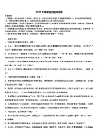 2023届湖南省常德市澧县、临澧县中考语文猜题卷含解析