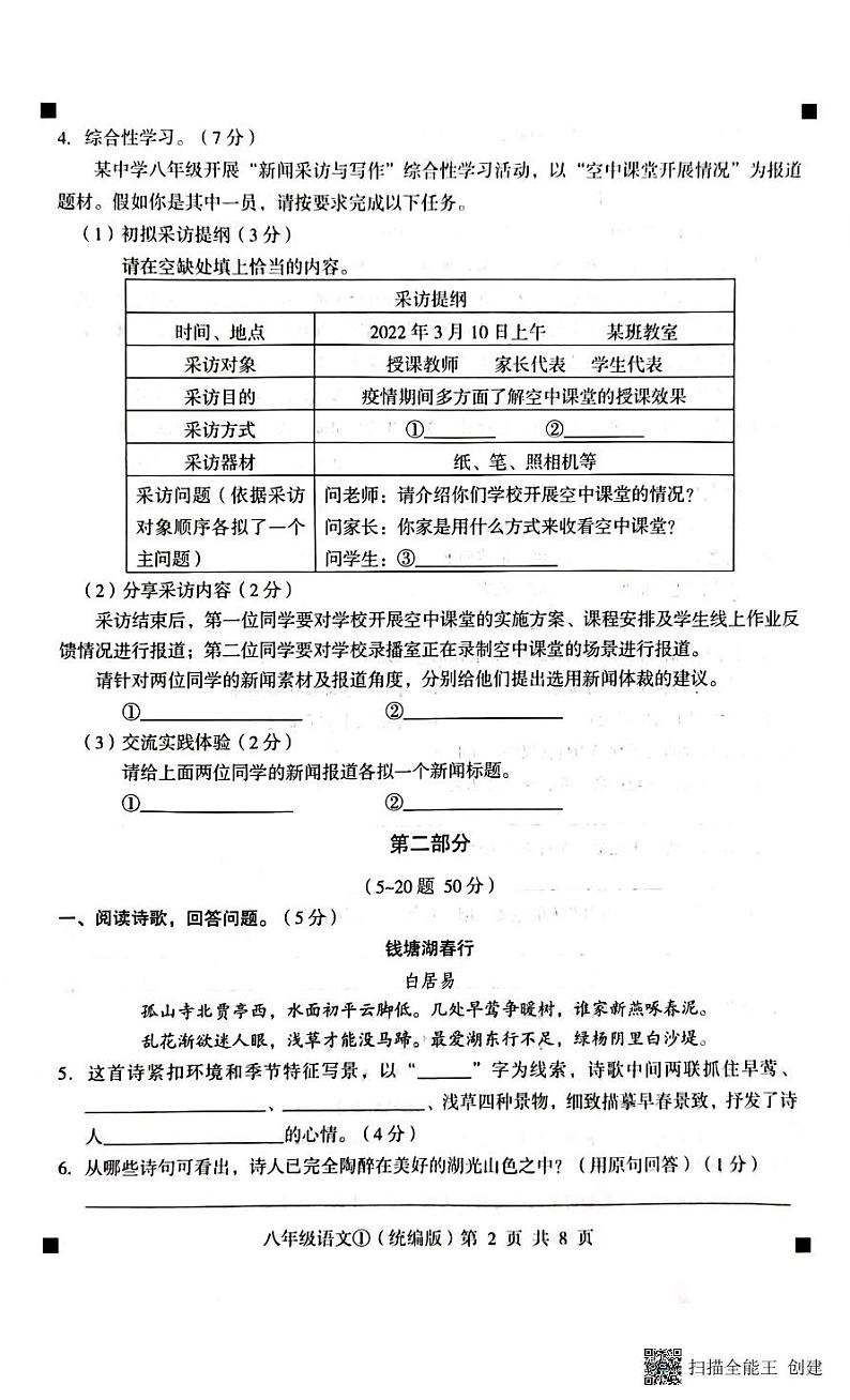 河北省石家庄市赵县2023-2024学年八年级上学期第一次月考语文试题第2页