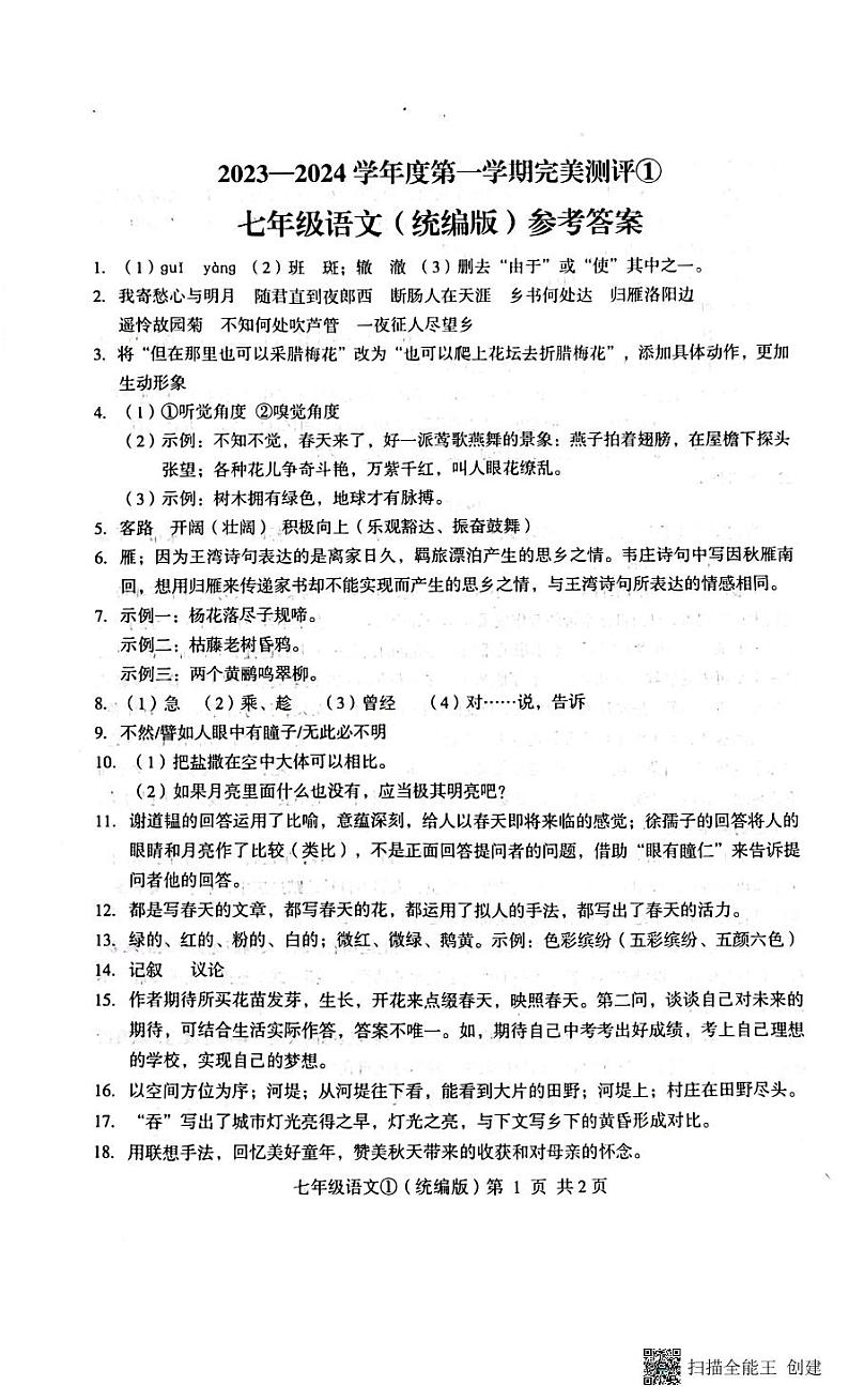 七语文答案第1页