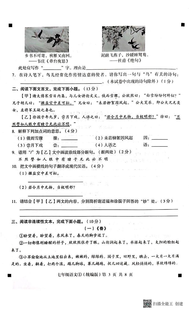 2023-2024学年度第一学期完美测评1七年级语文第3页