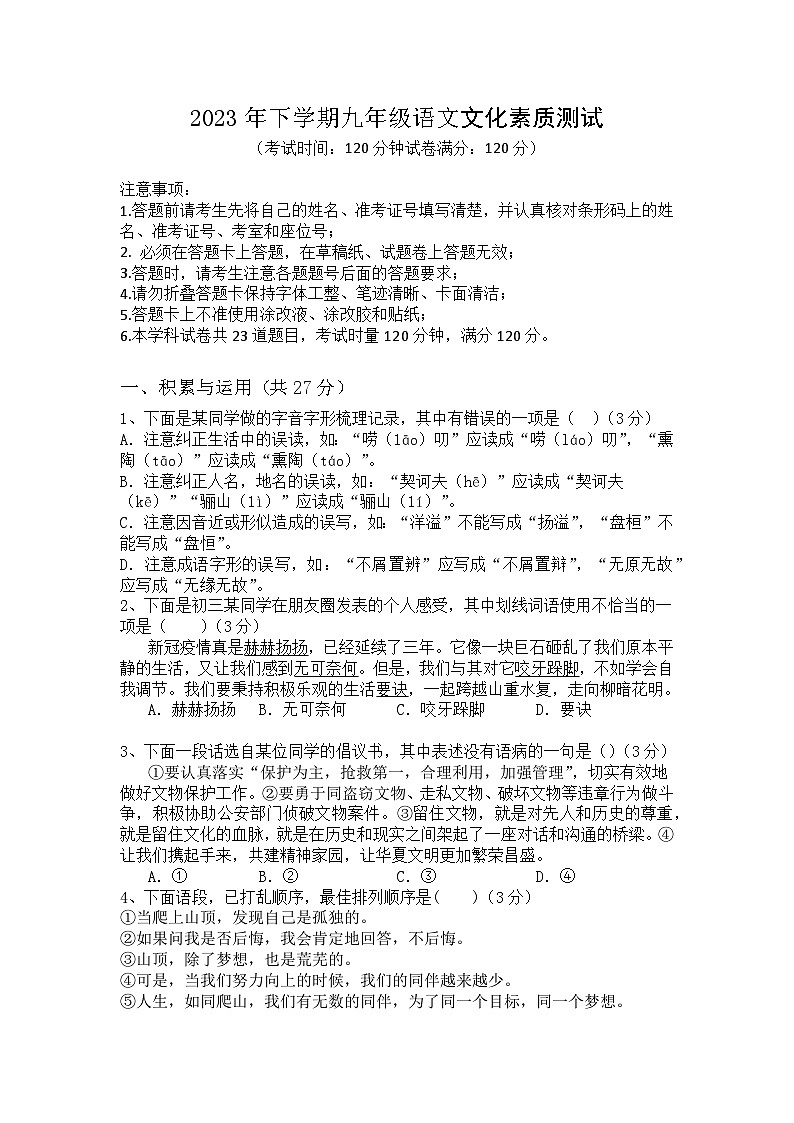 A2023年下学期九年级月考语文科试题卷第1页