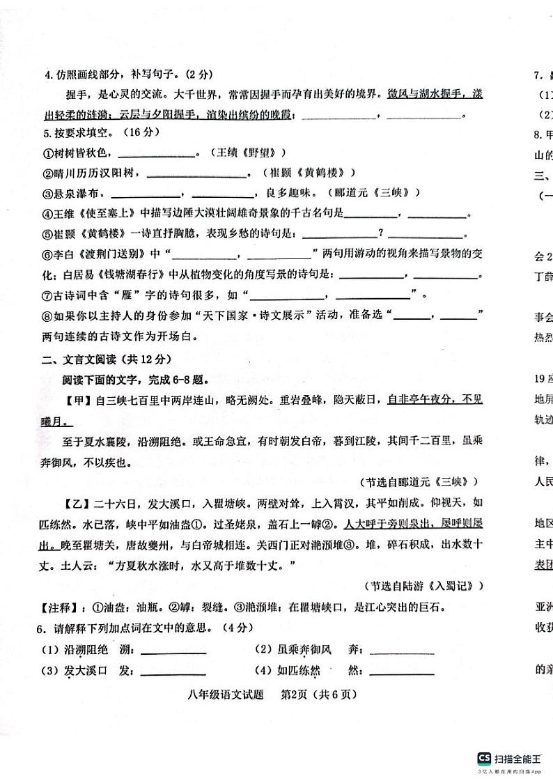 山东省聊城市十八校联考2023-2024学年八年级上学期10月月考语文试题第2页