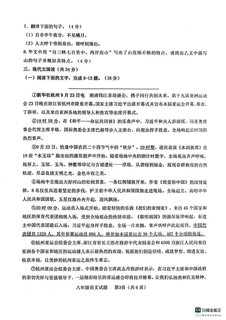 山东省聊城市十八校联考2023-2024学年八年级上学期10月月考语文试题第3页