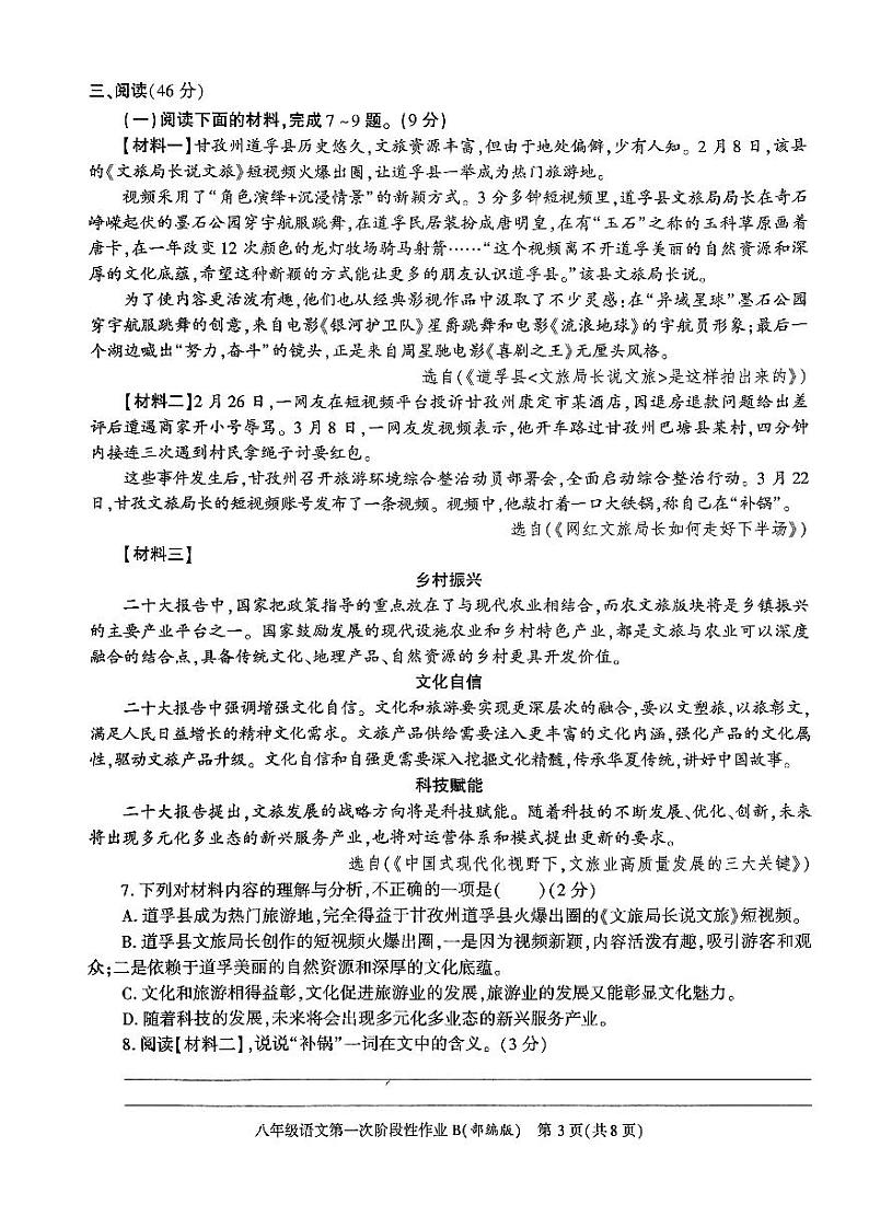 陕西省咸阳市秦都区咸阳方圆学校2023-2024学年八年级上学期10月月考语文试题第3页