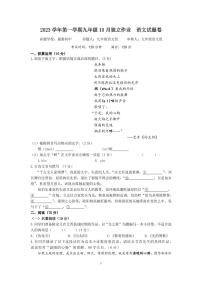 浙江省杭州市城区七校联考2023-2024学年九年级上学期10月份独立作业语文试题
