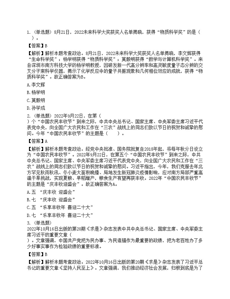 2023年军队文职统一考试（公共科目）考前卷1第1页