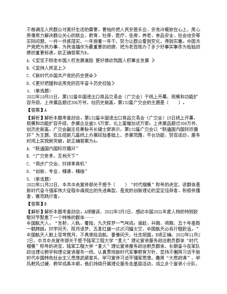 2023年军队文职统一考试（公共科目）考前卷1第2页