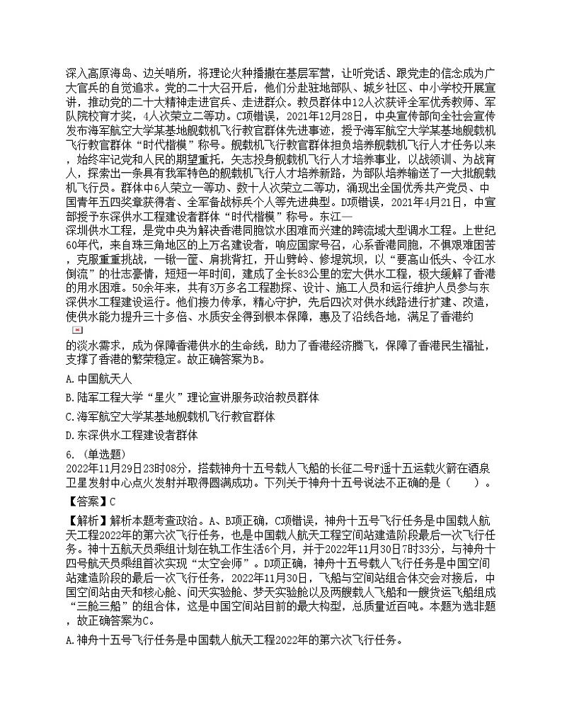 2023年军队文职统一考试（公共科目）考前卷1第3页