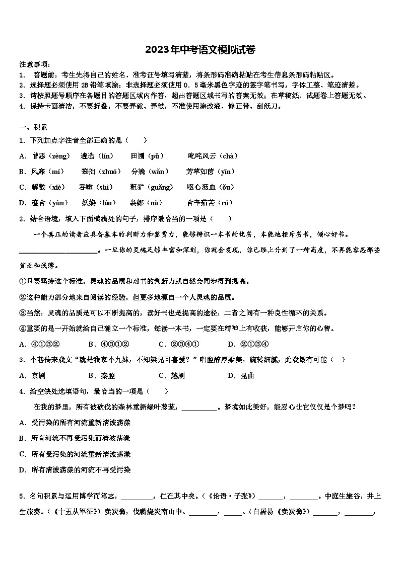 2023届湖北省荆门市白石坡中学十校联考最后语文试题含解析01