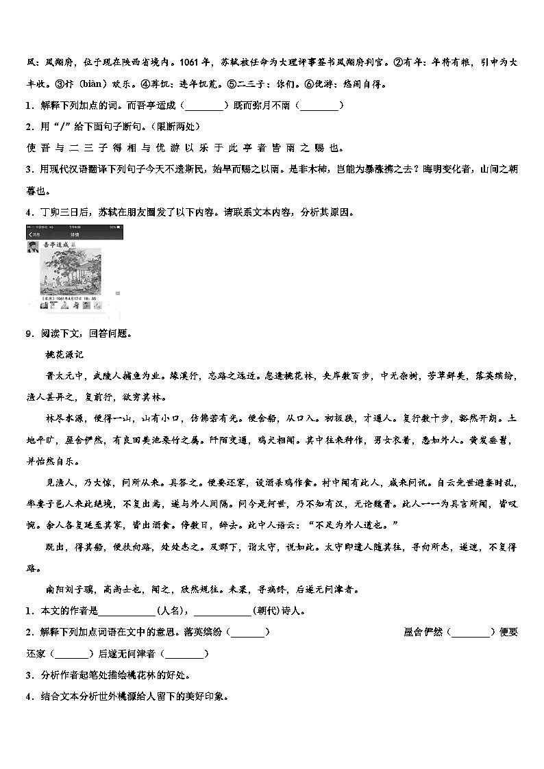 2023届湖北省荆门市白石坡中学十校联考最后语文试题含解析03