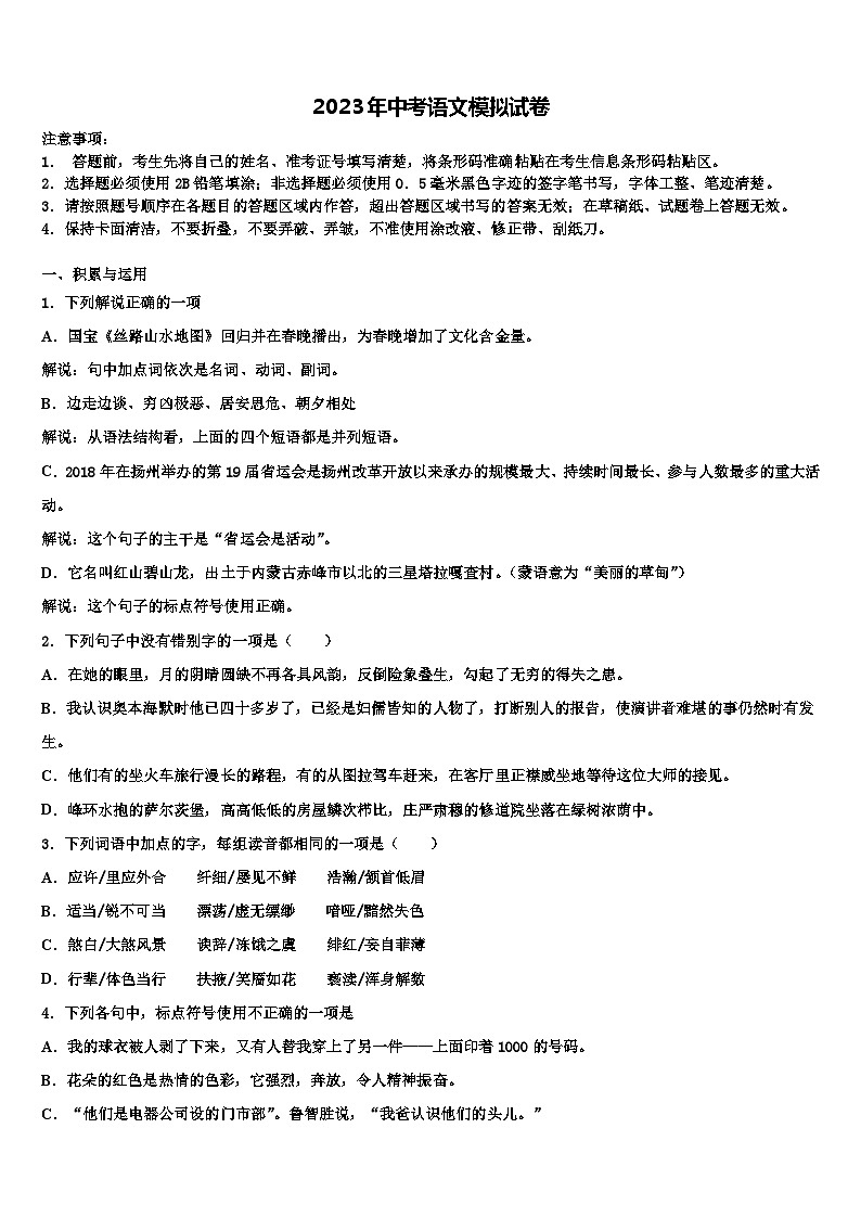 2023届湖北省十堰市十校联考最后语文试题含解析01