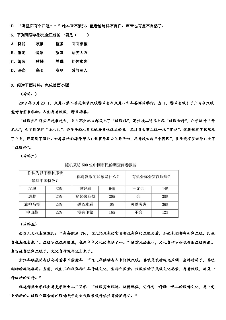 2023届湖北省十堰市十校联考最后语文试题含解析02